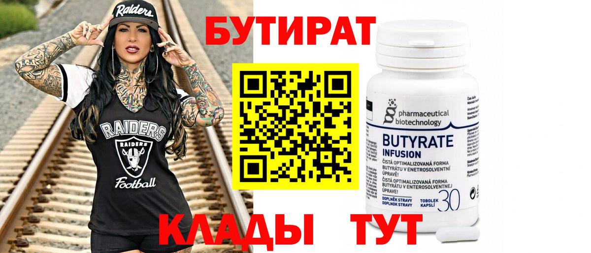 Бутират буратино  Вход с VPN  БУТИРАТ  Владимир 