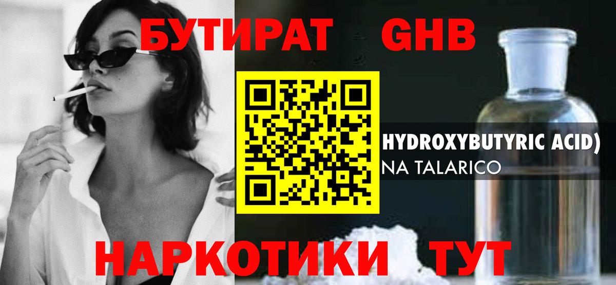 БУТИРАТ бутандиол Владимир