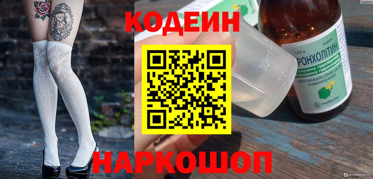 Кодеин Purple Drank Владимир