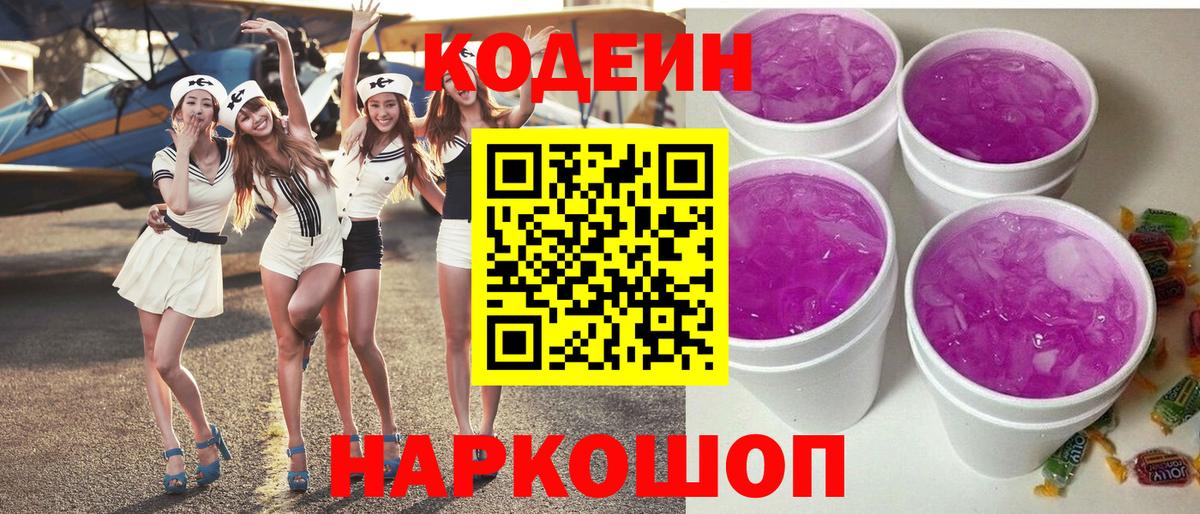 Кодеиновый сироп Lean напиток Lean (лин)  Вход с VPN  Владимир 