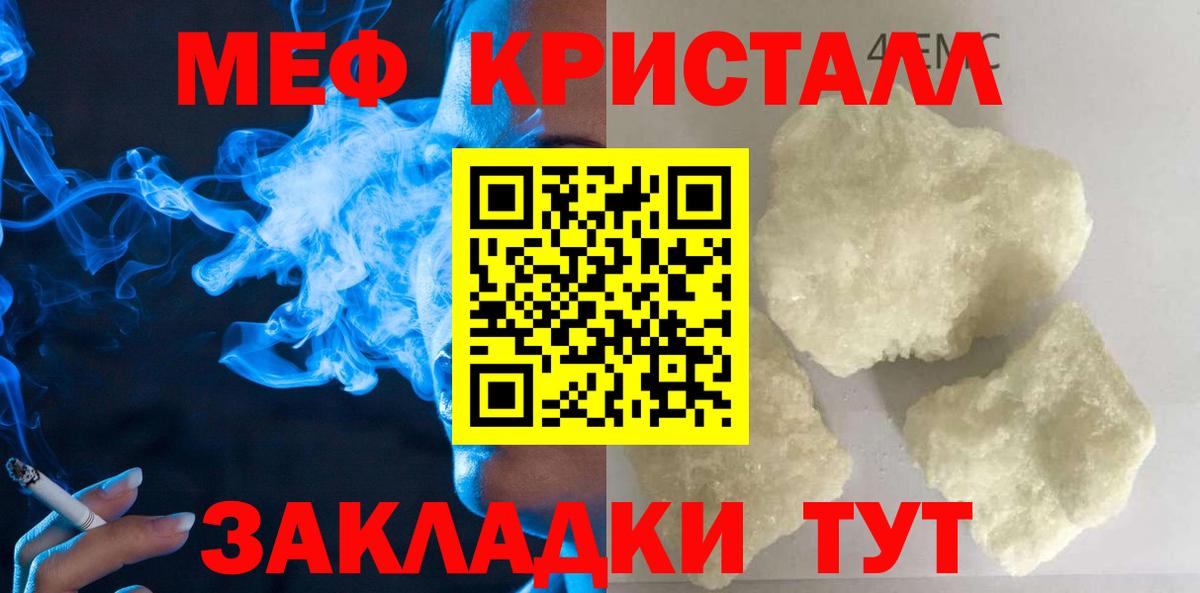 МЯУ-МЯУ  Мефедрон mephedrone  Вход с VPN  Меф  Владимир 