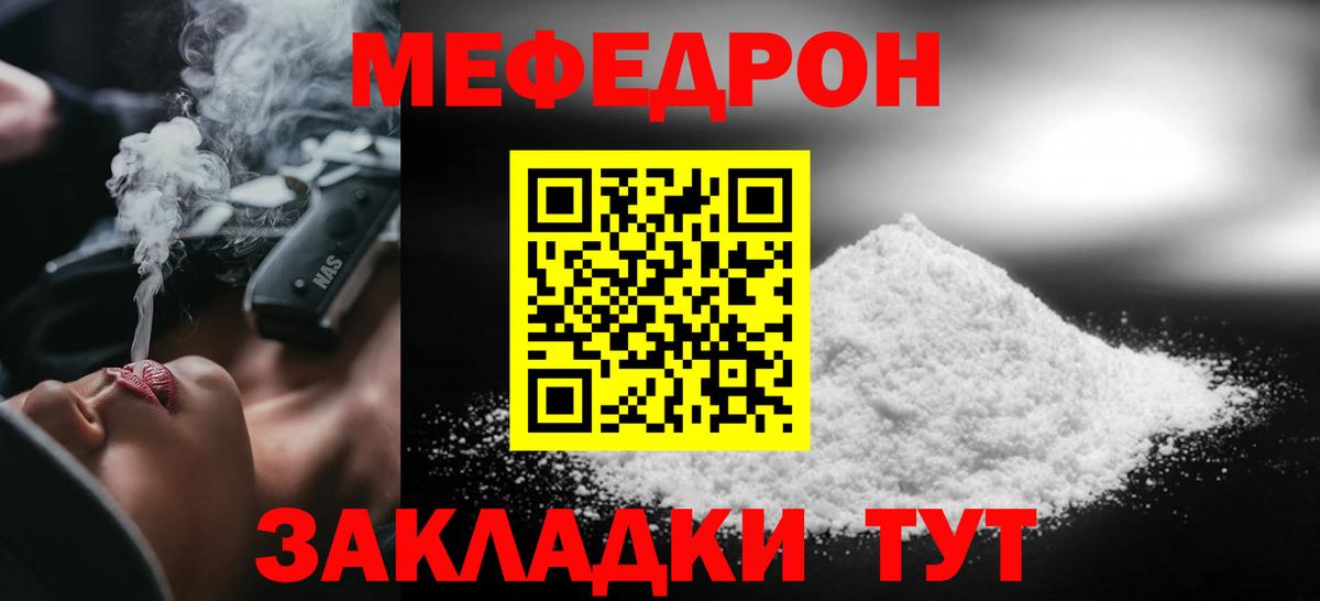 Меф мука Владимир